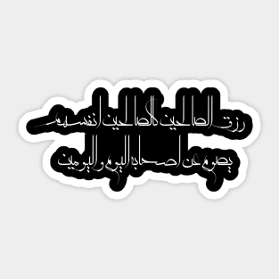 Funny Arabic Quote The Righteous Livelihood Is Like The Righteous Themselves It Fasts For a Day Or Two Minimalist Sticker